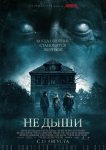 Не дыши