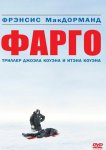 Фарго