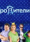 Родители