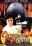 Остров огня