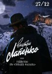 Убийство в «Гнезде фазана»