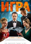 Игра