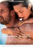 Ржавчина и кость
