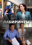 Лабиринты