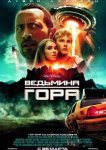 Ведьмина гора
