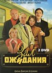 Зал ожидания