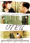 Отец