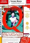 Посетитель Q