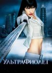 Ультрафиолет