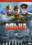 Алька