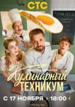 Кулинарный техникум
