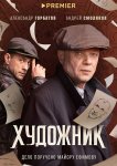 Художник