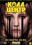 Колл-центр