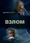 Взлом