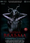 Первая ведьма