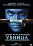 Плачущий убийца