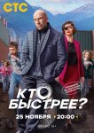 Кто быстрее?