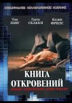 Книга откровений