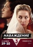 Наваждение
