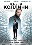 Дело Коллини
