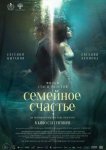 Семейное счастье