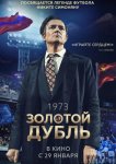 Золотой дубль
