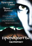 Пророчество