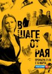 В шаге от рая