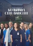 Больница Сент-Винсент