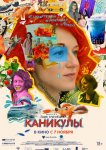Каникулы