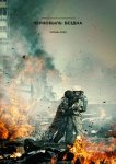 Чернобыль: Бездна