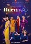 Инсталайф