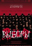 Выборы
