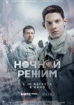 Ночной режим