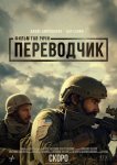 Переводчик
