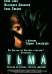 Тьма