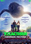 Ужастики. Ожившие рисунки