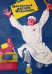 Приключения желтого чемоданчика
