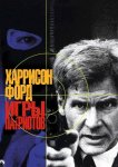 Игры патриотов