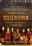 Мятежники