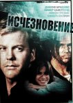 Исчезновение