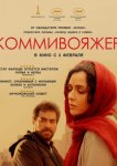 Коммивояжер