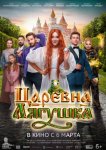 Царевна-лягушка