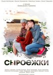 Сыроежки