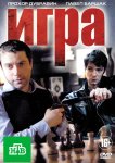 Игра