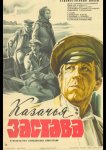 Казачья застава