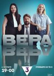 Вера