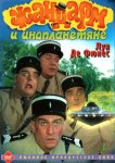 Жандарм и инопланетяне