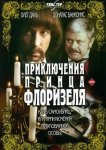 Приключения принца Флоризеля