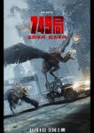 Бюро 749